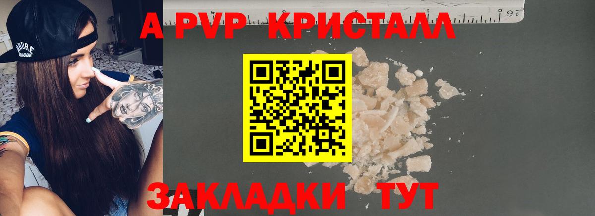 A-PVP Соль Зеленодольск