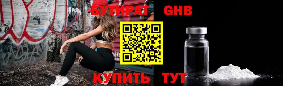 Бутират бутик Зеленодольск