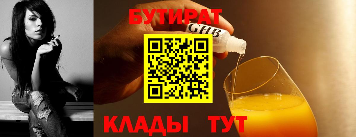 БУТИРАТ BDO 33%  Вход с VPN  Зеленодольск 