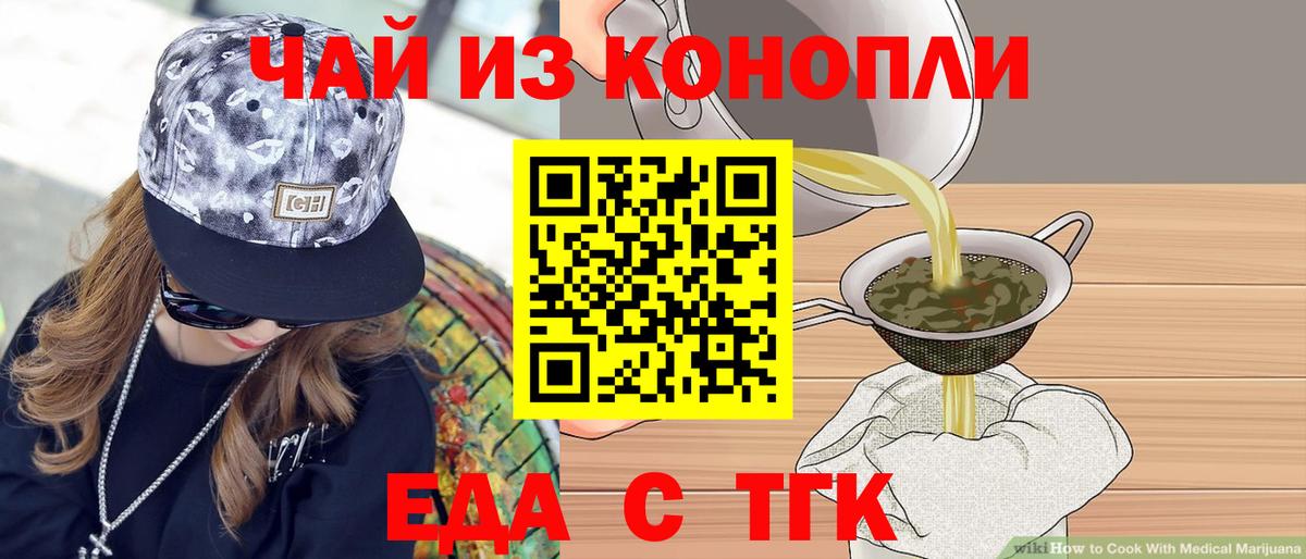 Зеленодольск  Печенье с ТГК конопля  Вход с VPN 