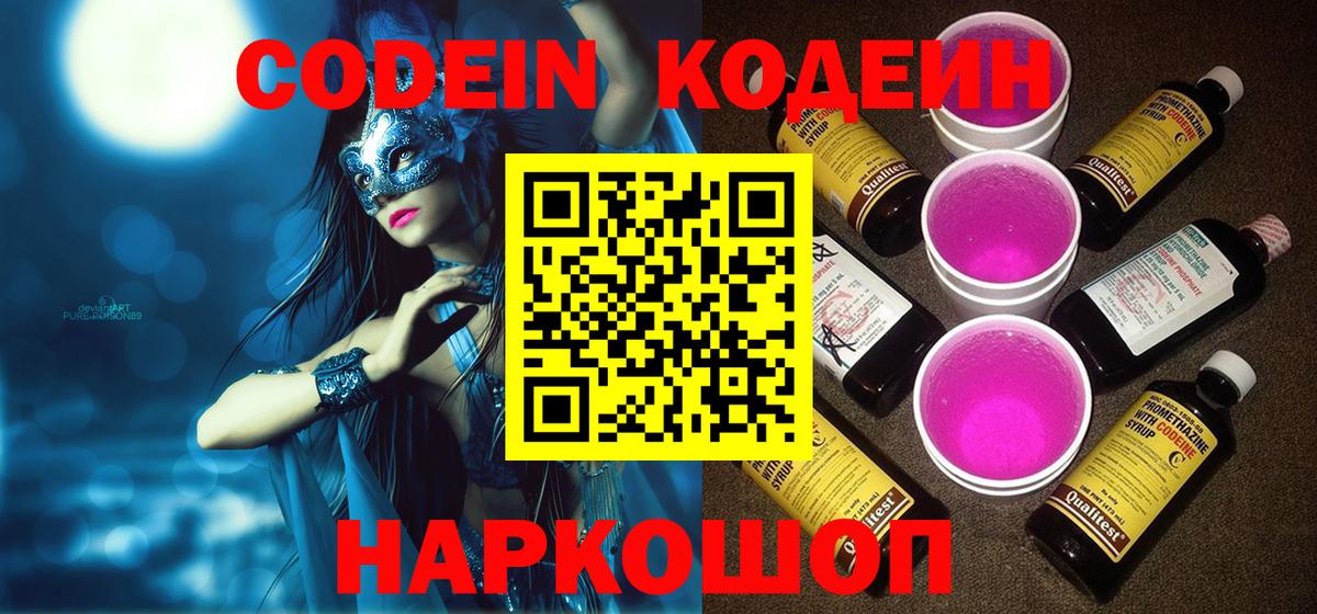 Кодеиновый сироп Lean напиток Lean (лин)  Кодеиновый сироп Lean напиток Lean (лин)  Зеленодольск  Вход с VPN 