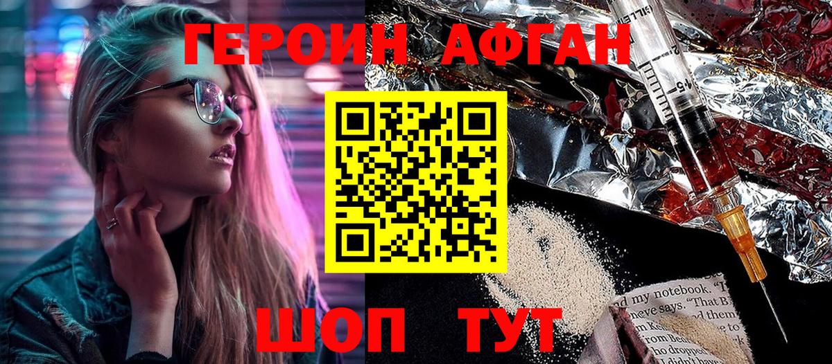Героин Афган  ГЕРОИН  Зеленодольск  Вход с VPN 