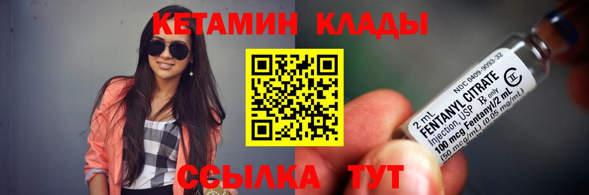Зеленодольск  Кетамин VHQ  Вход с VPN 