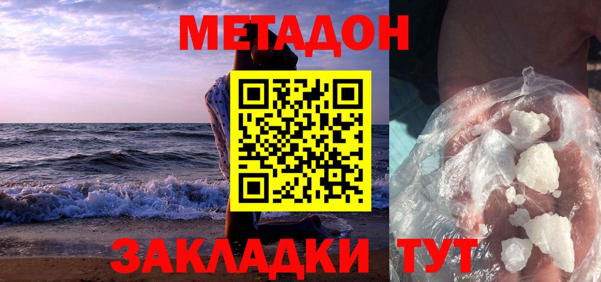 МЕТАДОН белоснежный  Метадон VHQ  Зеленодольск  Вход с VPN 
