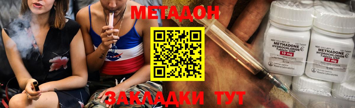 Метадон methadone Зеленодольск